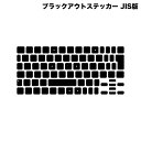 ネコポス送料無料 FAR EAST GADGET 11インチ iPad Pro M1 第3 / 2 / 1世代 / 10.9インチ iPad Air 第5 / 4世代用 Magic Keyboard ブラックアウトステッカー Pro JISキー版 BOS08-JIS ファーイーストガジェット (キーボード アクセサリ)