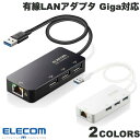 ネコポス発送 エレコム 有線LANアダプタ Giga対応 USB3.0 Type-A USBハブ付 (ネットワークアダプタ)