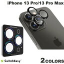 SwitchEasy iPhone 13 Pro / 13 Pro Max LenShield S スイッチイージー (カメラレンズプロテクター)