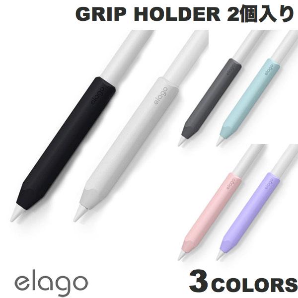 ネコポス送料無料 elago Apple Pencil 第1 / 2世代 GRIP HOLDER 2個入りセット エラゴ (アップルペンシル アクセサリ)