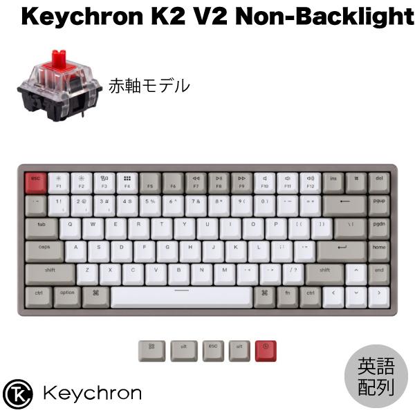 Keychron K2 V2 ノンバックライト Mac英語配列 有線 / Bluetooth 5.1 ワイヤレス 両対応 テンキーレス ホットスワップ Keychron 赤軸 84キー メカニカルキーボード # K2/V2-M1-US キークロン 【国内正規品】Mac iPad対応 1