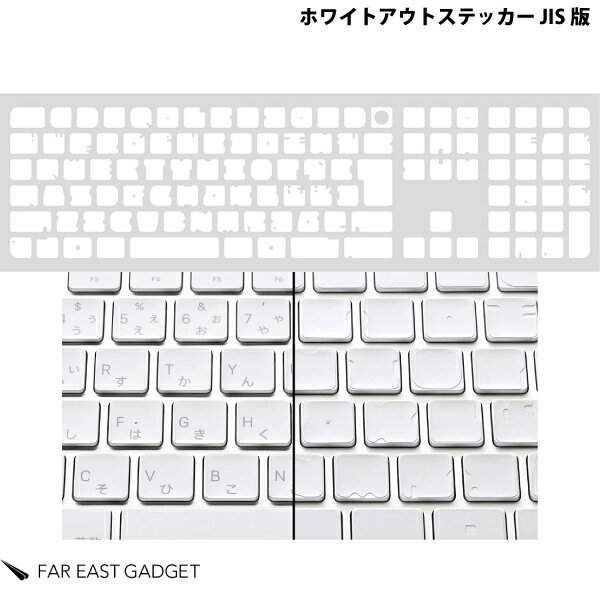  FAR EAST GADGET Magic Keyboard 2021～2017 テンキー付き ホワイトアウトステッカー JISキー版 # WOS01-JIS ファーイーストガジェット (キーボード アクセサリ)