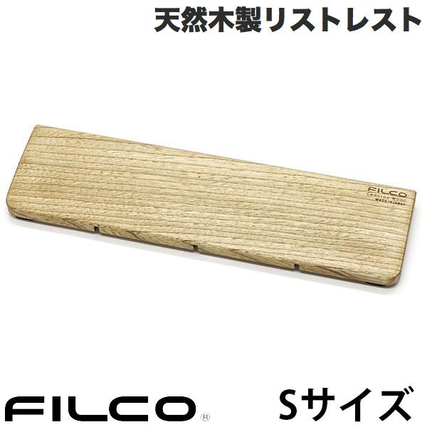 【あす楽】 FILCO 北海道産 天然木製 ウッドリストレスト Sサイズ # FGWR/S フィルコ (リストレスト)