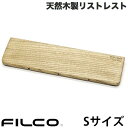 FILCO 北海道産 天然木製 ウッドリストレスト Sサイズ # FGWR/S フィルコ (リストレスト) その1