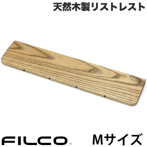 FILCO 北海道産 天然木製 ウッドリストレスト Mサイズ # FGWR/M フィルコ (リストレスト)