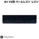 Keychron Q1 V2用 パームレスト レジン PR14 キークロン (リストレスト) Q2用