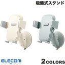 エレコム 吸盤式 スマホスタンド 壁付キッチン向け (スマホスタンド)