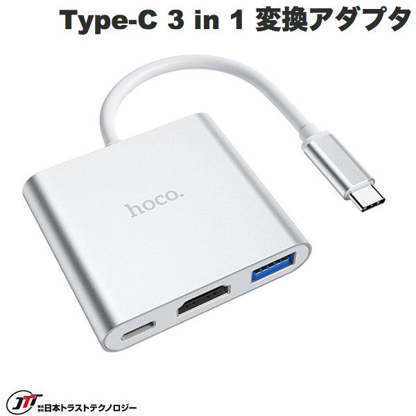 JTT hoco HB14 USB Type-C 3 in 1 変換アダプタ PD対応 HDMI + USB A 3.0 + Type-C シルバー # HB14-TC31ADP 日本トラストテクノロジー (USB-C ハブ)