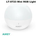 【あす楽】 AUKEY コードレス LED ミニRGBライト Mini RGB Light 充電式 2200mAh IP65 防塵防水 LT-ST23 オーキー (照明)