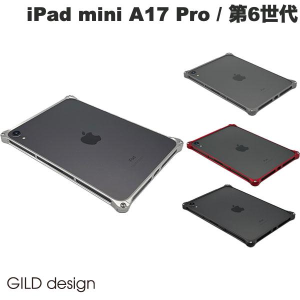 【あす楽】 GILD design iPad mini 第6世代 ソリッドバンパー ギルドデザイン (タブレットカバー ケース) ジェラルミン ケース アルミ削り出し 耐衝撃 衝撃吸収 かっこいい