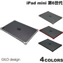 【あす楽】 GILD design iPad mini 第6世代 ソリッドバンパー ギルドデザイン (タブレットカバー・ケース) ジェラルミン ケース アルミ削り出し 耐衝撃 衝撃吸収 かっこいい