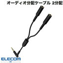 エレコム オーディオ分配ケーブル 2分配 ブラック # EHP-35W02BK エレコム (ケーブル)
