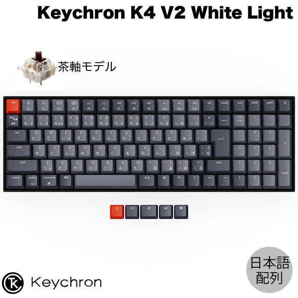 Keychron K4 V2 Mac日本語配列 有線 / Bluetooth 5.1 ワイヤレス 両対応 Gateron G Pro テンキー付き 茶軸 103キー WHITE LEDライト メカニカルキーボード # K4-A3-JIS キークロン (Bluetoothキーボード)