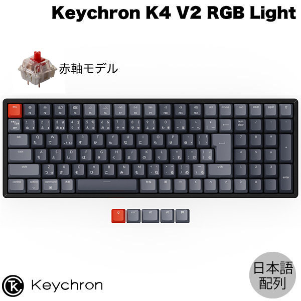 Keychron K4 V2 Mac日本語配列 有線 / Bluetooth 5.1 ワイヤレス 両対応 Gateron G Pro テンキー付き 赤軸 103キー RGBライト メカニカルキーボード K4-C1-JIS キークロン (Bluetoothキーボード)