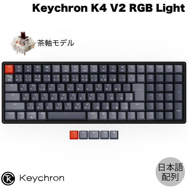 【あす楽】 Keychron K4 V2 Mac日本語配列 有線 / Bluetooth 5.1 ワイヤレス 両対応 Gateron G Pro テンキー付き 茶軸 103キー RGBライト メカニカルキーボード K4-C3-JIS キークロン (Bluetoothキーボード)