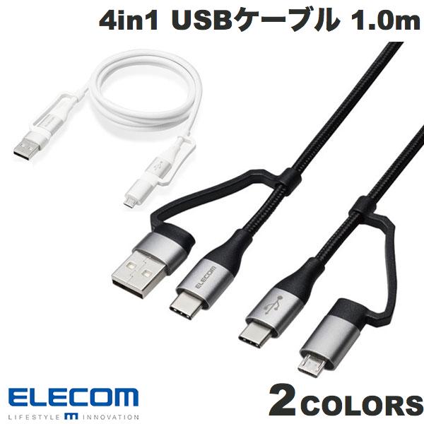 エレコム 4in1 USBケーブル USB-A+USB-C Micro-B+USB-C PD対応 1.0m (USB A - USB C ケーブル)