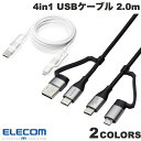 エレコム 4in1 USBケーブル USB-A+USB-C Micro-B+USB-C PD対応 2.0m (USB A - USB C ケーブル)