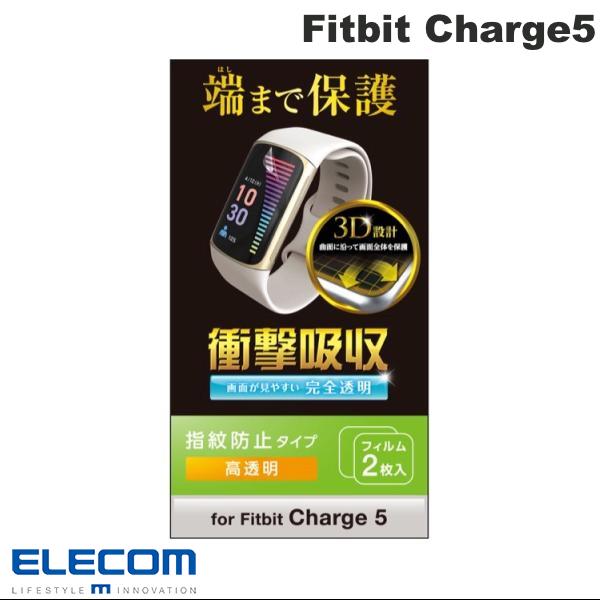 ネコポス発送 エレコム Fitbit Charge5 衝撃吸収フィルム フルカバー 指紋防止 高透明 SW-FI221FLAFPRG エレコム (その他の保護フィルム)