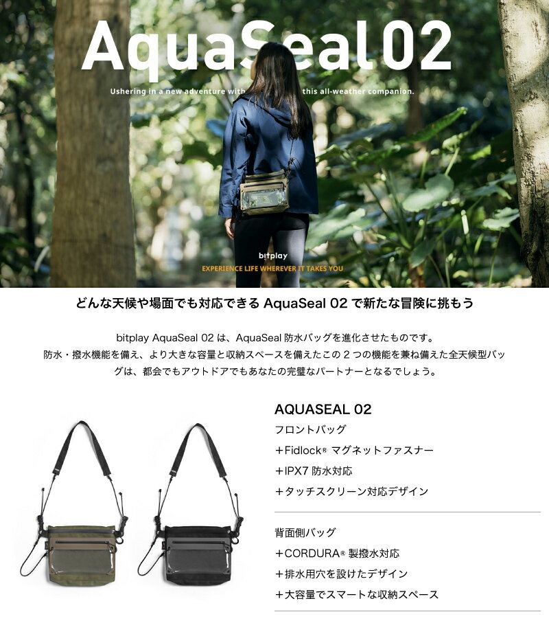 【トラベルバッグクーポン対象】 bitplay AquaSeal 02 撥水ショルダーバッグ + IPX7 防水 スマートフォンバッグ ビットプレイ サコッシュ 水遊び 海 プール [BAG01] 3