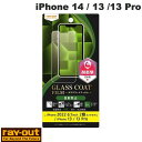 Ray Out iPhone 14 / 13 / 13 Pro フィルム 10H ガラスコート 衝撃吸収 反射防止 # RT-P36FT/U12 レイアウト (...