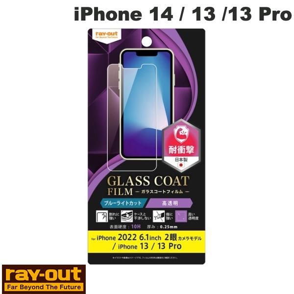 Ray Out iPhone 14 / 13 / 13 Pro ե 10H 饹 ׷ۼ ֥롼饤ȥå Ʃ # RT-P36FT/V1...