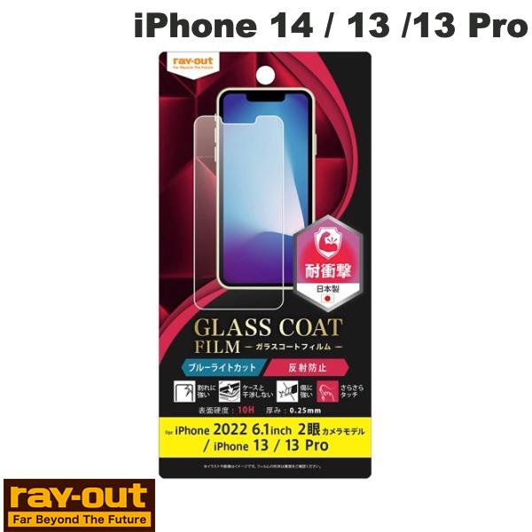 Ray Out iPhone 14 / 13 / 13 Pro �ե���� 10H ���饹������ �׷�ۼ� �֥롼�饤�ȥ��å� ȿ���ɻ� # RT-P36FT/W...