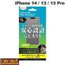 [lR|X] Ray Out iPhone 14 / 13 / 13 Pro KXtB 10H u[CgJbg ˖h~ 0.33mm # RT-P36F/SKG CAEg (tیKXtB)