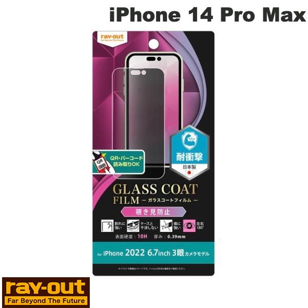 Ray Out iPhone 14 Pro Max �ե���� 10H ���饹������ �׷�ۼ� 180�� �������ɻ� # RT-P39FT/P1 �쥤������ (��...