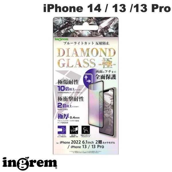 [ネコポス送料無料] ingrem iPhone 14 / 13 / 13 Pro ダイヤモンドガラスフィルム 10H 全面保護 ブルーライトカット 反射防止 ブラック 0.4mm # IN-P36F/DKGB イングレム (液晶保護ガラスフィルム)