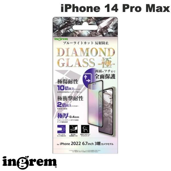  ingrem iPhone 14 Pro Max ダイヤモンドガラスフィルム 10H 全面保護 ブルーライトカット 反射防止 ブラック 0.4mm # IN-P39F/DKGB イングレム (iPhone14ProMax液晶保護ガラスフィルム)