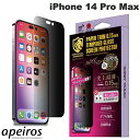 ネコポス送料無料 apeiros iPhone 14 Pro Max クリスタルアーマー 抗菌耐衝撃ガラス 超薄 覗き見防止 0.15mm GI30-15P アピロス (iPhone14ProMax液晶保護ガラスフィルム) CRYSTAL ARMOR 抗菌 SIAA認証 防汚コーティング 耐指紋コーティング 薄型