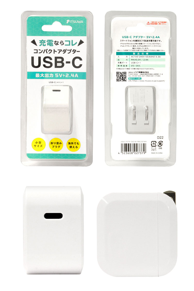 ITSUWA コンパクトAC充電器 Type-C 1ポート2.4A 最大12W ホワイト # MAC2201WH いつわ (電源アダプタ・USB)