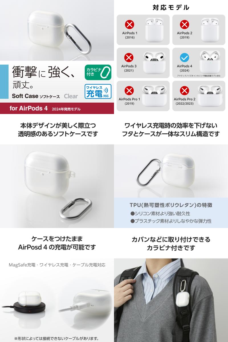 エレコム AirPods 4 ソフトケース MagSafe対応 カラビナ付 クリア # AVA-AP06UCCR ...