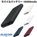 エレコム モバイルバッテリー リチウムイオン電池 薄型 15W USB Type-C 1ポート / USB-A 1ポート 10000mAh (バッテリーパック) 大容量