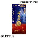 ネコポス送料無料 LEPLUS iPhone 14 Pro GOD GLASS 極龍神 練磨 全画面保護 超透明 0.33mm GG-IP22FGD ルプラス (iPhone14Pro 液晶保護ガラスフィルム)
