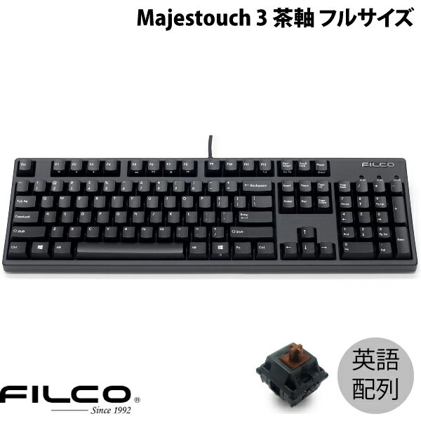 FILCO Majestouch 3 英語配列 有線 フルサイズ CHERRY MX 茶軸 104キー PBT2色成形キーキャップ マットブラック # FKBN104M/EMB3 フィルコ (キーボード)