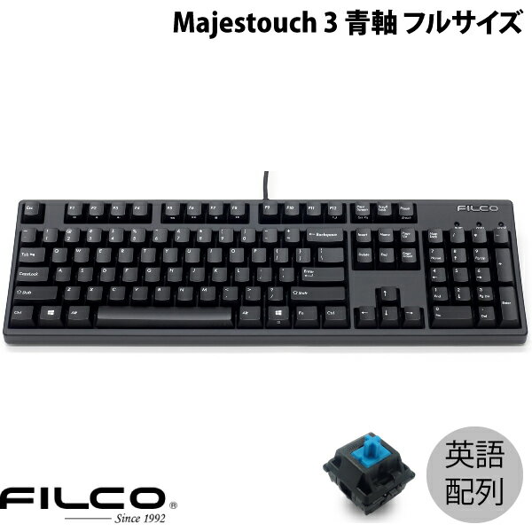 FILCO Majestouch 3 英語配列 有線 フルサイズ CHERRY MX 青軸 104キー PBT2色成形キーキャップ マットブラック FKBN104MC/EMB3 フィルコ (キーボード)