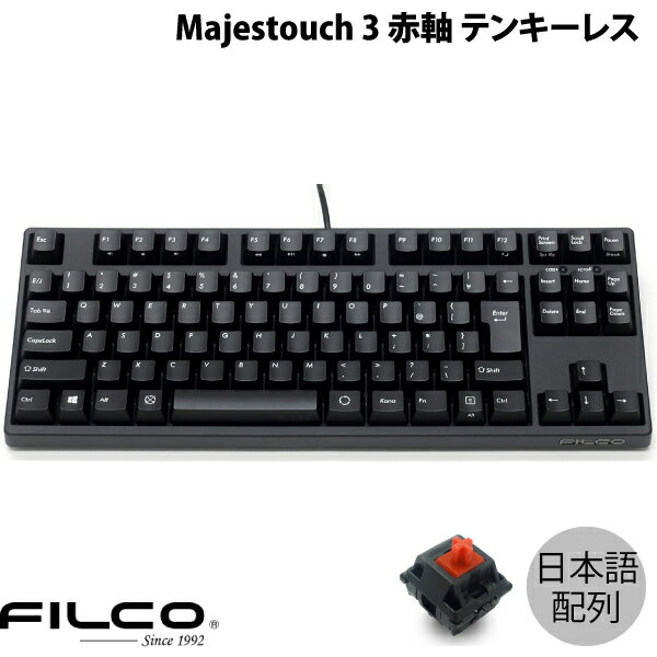 FILCO Majestouch 3 日本語配列 有線 テンキーレス CHERRY MX 赤軸 91キー PBT2色成形キーキャップ マットブラック FKBN91MRL/NMB3 フィルコ (キーボード)