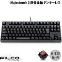 FILCO Majestouch 3 日本語配列 有線 テンキーレス CHERRY MX 静音赤軸 91キー PBT2色成形キーキャップ マットブラック FKBN91MPS/NMB3 フィルコ (キーボード)