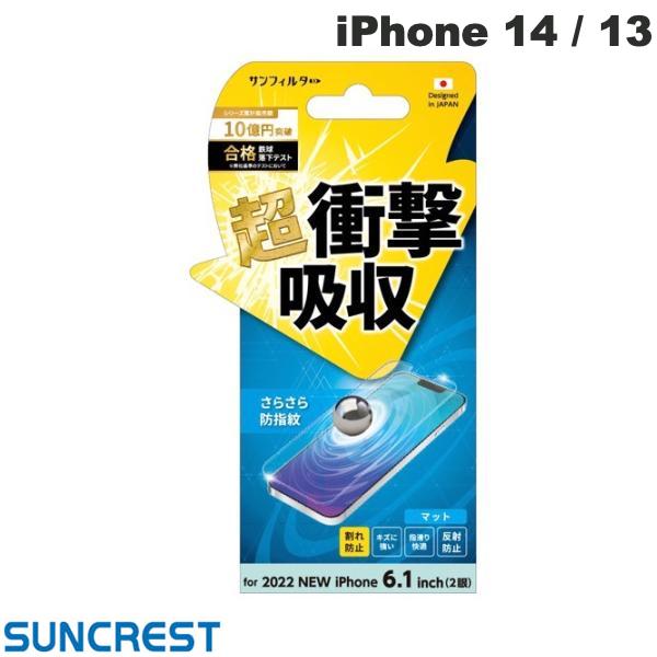 [ͥݥ̵] SUNCREST iPhone 14 / 13 ׷ۼե 餵ɻ ȿɻ # i36FASB 󥯥쥹 (iPhone14 / 13 վݸե)