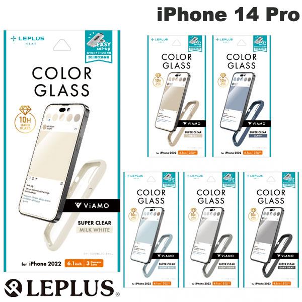  LEPLUS iPhone 14 Pro ViAMO COLOR GLASS 全画面保護 ソフトフレーム 0.25mm ルプラス (iPhone14Pro 液晶保護ガラスフィルム)