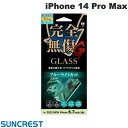  SUNCREST iPhone 14 Pro Max ゴリラガラス ブルーライトカット 0.33mm # i36PGLBLG サンクレスト (iPhone14ProMax液晶保護ガラスフィルム)