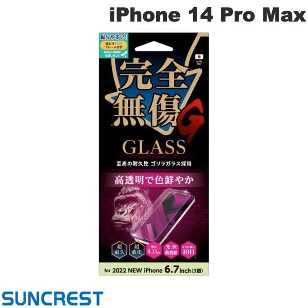 ネコポス送料無料 SUNCREST iPhone 14 Pro Max ゴリラガラス 光沢 0.33mm i36PGLG サンクレスト (iPhone14ProMax液晶保護ガラスフィルム)