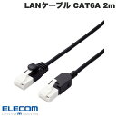  エレコム LANケーブル CAT6A 爪折れ防止 スイング式コネクタ 2.0m ブラック # LD-GPATSW/BK20 エレコム (ランケーブル)