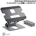 JTS327 Multi-Angle 4K Docking Stand(ドッキングステーション搭載ノートPCスタンド)無段階設計により自由に角度と高さを調整できるので、ノートPCを最適な高さまで持ち上げて視線と姿勢も改善することができます。複数機能を拡張できるドッキングステーションをスマートに磁力でスタンドに固定することで、ノートPCの配線は左右に散らばずに、キレイに後ろに纏められます。テレワークでの仕事や、頻繁にノートPCを利用しているユーザーに、より良い使用環境を提供するように開発した製品です。■ 煩わしいケーブルがスッキリPCスタンドを使用する際にはPCと接続した周辺機器等のケーブルがまとまらずに煩雑になる場合が多いですが、本機はドッキングステーションをスタンドの背面に設置しているため、ケーブルを綺麗に後ろに纏めて集約できます。■ スタイリッシュな磁力固定 -ドッキングステーション+スタンドを同時使用できる■　6つの機能を一気に拡張できる最大16インチのサイズに対応した無段階調整できるノートPCスタンドに、USBドッキングステーションを固定した一体型のスタンドです。【6つの機能】・スタンド本体・USB3.2 Gen1 5Gbps Type-C (PD充電100W両対応) x1・USB3.2 Gen1 5Gbps Type-A x2・4K30 HDMI x1【最小システム要件】※Windows、MacOS、ChromeOS対応※PCのType-CポートにはDisplayPort Alt ModeとPower Deliveryに対応している必要があります。※4K30解像度にはディスプレイが4K30に対応し、ホスト側のType-CポートにもDisplayPort1.2に対応している必要があります。■ USB3.2 Gen1 5Gbpsデータ転送USB-C 3.2 Gen1 5Gbps(理論値)はUSB2.0の約10倍以上の転送速度を実現する超高速データ転送。外部ストレージからのデータ転送がより早く転送できます。 マウスやキーボードなどUSB周辺機器を接続できるのでごニーズに合わせてご使用頂けます。■ Power Delivery 最大100W対応USB-C 充電ポートは別売のPower Delivery対応の電源や充電器と接続すれば、最大PD100Wサポートでパソコン・タブレットの充電が可能です。■ 高画質 4K表示・大画面で快適に作業最大4K30Hzの高解像度出力に対応し、大画面でのプレゼンテーションやマルチスクリーンでの拡大表示など多くの場面で活躍します。※接続されたUSB-C機器がDisplayPort Alt Modeに対応している必要があります。■ 使い勝手がよく、高さと角度を自由自在テレワークなどで長時間椅子に座ってノートPCを使用すると、視線高さを調整できず姿勢がだんだん崩れてしまいます。本機は高精度ヒンジで無階段で高さと角度を自由自在に調整することができます。使用者の視線と合わせて自由に快適な位置に持ち上げることができ、正しい姿勢をサポートします。■ スタイリッシュな磁力固定スタンドの後ろにマグネットを配置しており、付属のドッキングステーションをピタッと固定することができます。ドッキングステーションは簡単に外すことが可能です。■ ノートPCの熱を発散しやすい放熱性に優れたアルミ合金を採用。また、PCを載せる面に排気口も設けており、PCの過剰な熱を発散しやすいよう対策しています。■ 安定固定強度の高い軸とベースで作られました。ノートPCが安定してスタンドに載せます。■ 滑らずに安定して載せるパソコンの置台には滑り止めパッドが付いており、パソコンの滑りや擦り傷を防ぎます。■ 最大荷重4KG高強度のヒンジ設計により、ノートPCをスタンドに載せても緩むことなく継続して安定することを実現しました。最大耐荷重は4kgまでです。■ 多くの場面で利用可能パソコン、タブレット、本などに対応しているので、仕事、在宅勤務、エンターテインメント、勉強など、幅広い場合で使用することができてとても便利です。■ テレワークに最適より良い姿勢を保ちながらPC周りの環境を改善[仕様情報]システム要件・注意事項※Windows、MacOS、ChromeOS、i.PadOS対応※PCのType-CポートにはDisplayPort Alt ModeとPower Deliveryに対応している必要があります。※4K30解像度にはディスプレイが4K30に対応し、ホスト側のType-CポートにもDisplayPort1.2に対応している必要があります。スペックホスト(パソコンと接続側) : USB Type-C(メス)　※USB-Cケーブル付属性能 : 最大荷重 : 4 Kg対応デバイスサイズ : 16インチまで拡張ポートUSB Type-A 3.2 Gen1 5Gbpsx2USB Type-C 3.2 Gen1 5Gbpsx1(PD100W充電両対応)USB-Cホスト接続用給電方式 : バスパワー/セルフパワー最大解像度 : HDMI 4K 30Hz外観情報カラー : スペースグレー材質 : アルミニウム重量 : 約1.15 KgProduct Width : 290(W) x 226(H) x 53(D)mmケーブル : 60cmパッケージ内容JTS327(ドック含む)USB-Cケーブルクイックインストールガイド保証カード[保証期間]2年間[メーカー]ジェイファイブクリエイト j5 create型番JANJTS3274712795086430[対応] mac / win 両対応[性能] PD対応[性能] スタンド機能[性能] バスパワー[性能] 磁石付き[材質] アルミニウム[端子] USB A[色] スペースグレイ[規格] 4K[規格] USB Power Delivery (USB PD)[規格] USB Type-C[規格] USB3.0j5 create Multi-Angle 4K Docking Stand アルミニウム製 無段階設計 ドッキングステーション搭載 マルチアングル ノートPCスタンド USB A / Type-C PD対応 100W 充電ポート搭載 スペースグレー # JTS327 ジェイファイブクリエイト