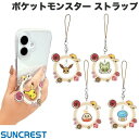 ポケモン SUNCREST ポケットモンスター リングストラップ サンクレスト (ストラップ) 【pokemon】ピカチュー イーブイ ニャオハ ホゲータ クワッス