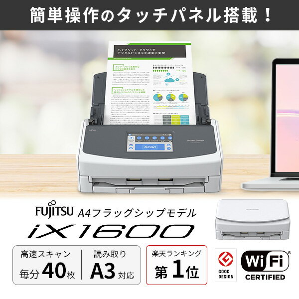 【あす楽】 【楽天ランキング1位獲得】 RICOH PFU リコー ScanSnap iX1600 ホワイト # FI-IX1600A ピーエフユー ( ドキュメントスキャナー) スキャナー A4 A3 WiFi 対応 【 ラッピング不可】