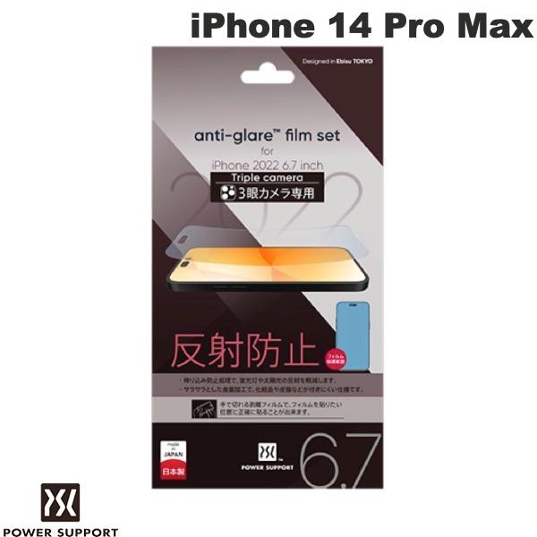  パワーサポート PowerSupport iPhone 14 Pro Max Antiglare film アンチグレアフィルム 非光沢 # PFIC-02 パワーサポート (iPhone14ProMax 液晶保護フィルム)