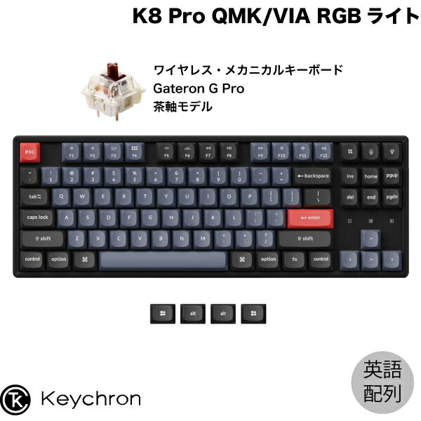 【あす楽】 Keychron K8 Pro QMK/VIA Mac英語配列 有線 / Bluetooth 5.1 ワイヤレス両対応 テンキーレス ホットスワップ Gateron G Pro 茶軸 87キー RGBライト カスタムメカニカルキーボード # K8P-J3-US キークロン (Bluetoothキーボード)