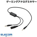 エレコム ゲーミングアナログミキサー ケーブル一体型タイプ ブラック # HSAD-GMMA20BK エレコム (ケーブル)